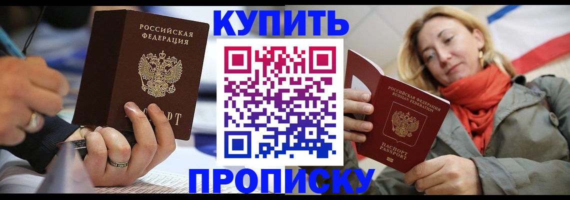 прописка для школы в Ак-Довураке