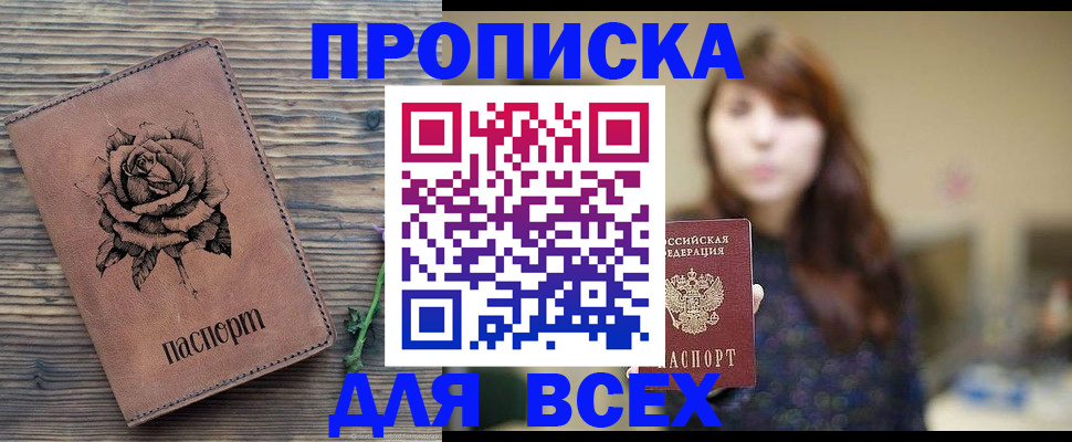 временная прописка в Ак-Довураке