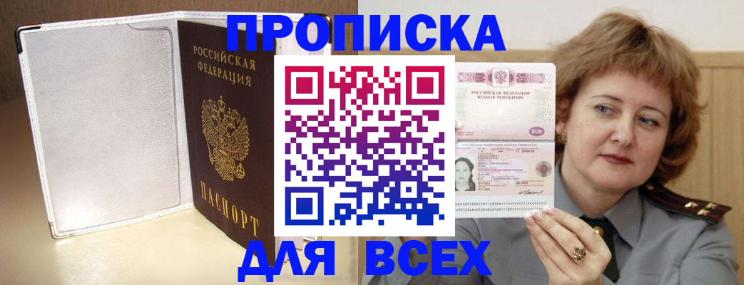 временная регистрация для всех в Ак-Довураке