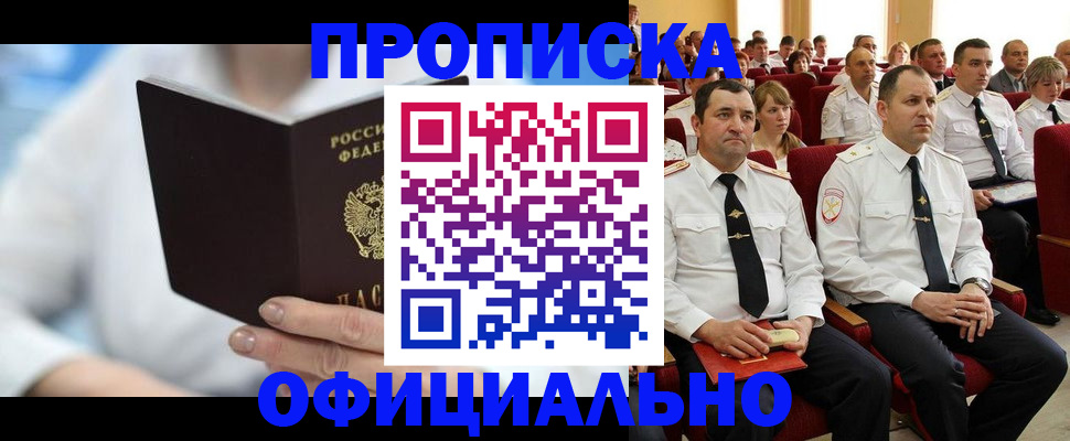 прописка ребенка в Ак-Довураке