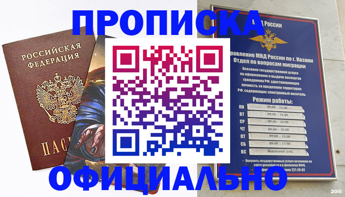 временная прописка в Ак-Довураке