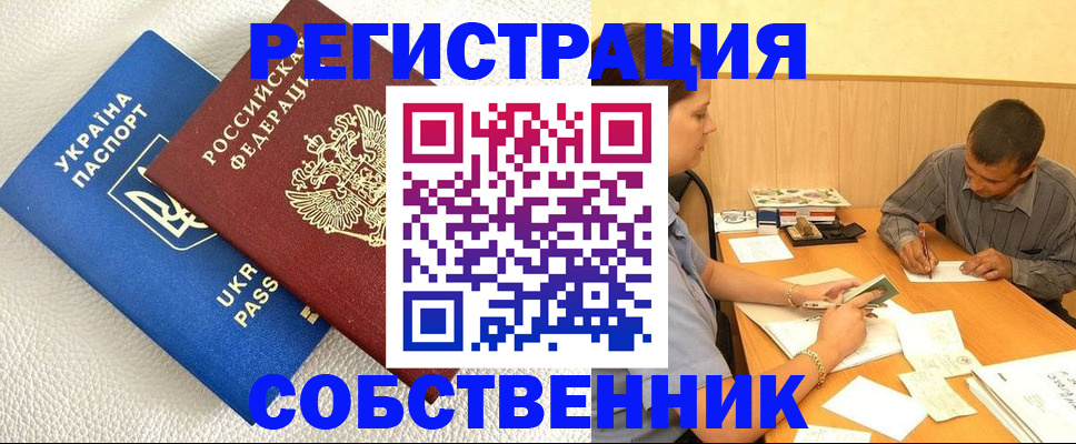 регистрация в Ак-Довураке